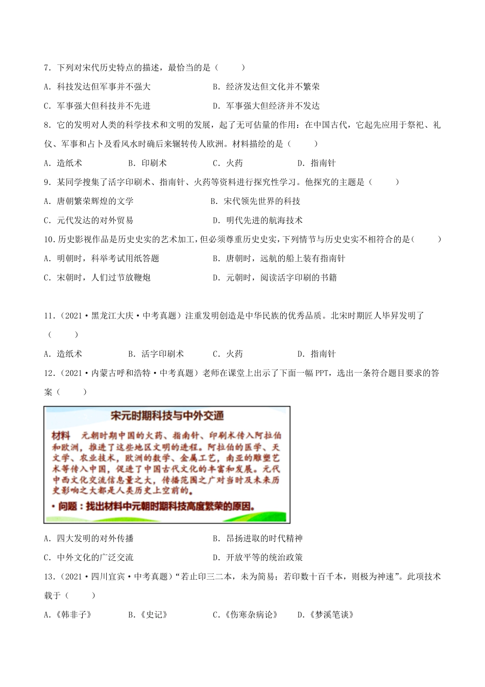 七年级下册历史第13课检测卷及答案部编版.pdf_第2页
