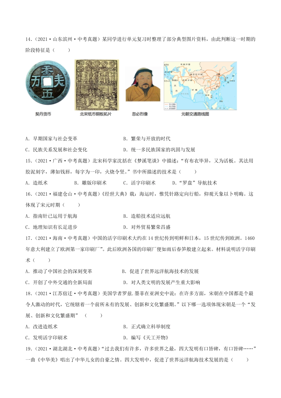 七年级下册历史第13课检测卷及答案部编版.pdf_第3页