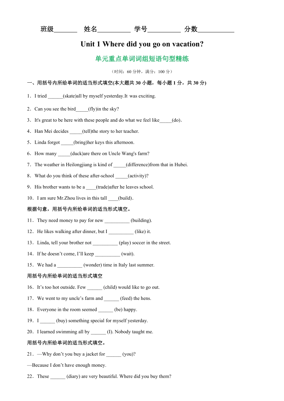 Unit1单元重点单词词组短语句型精练八年级英语上册单元重难点易错题精练人教版含答案.pdf_第1页
