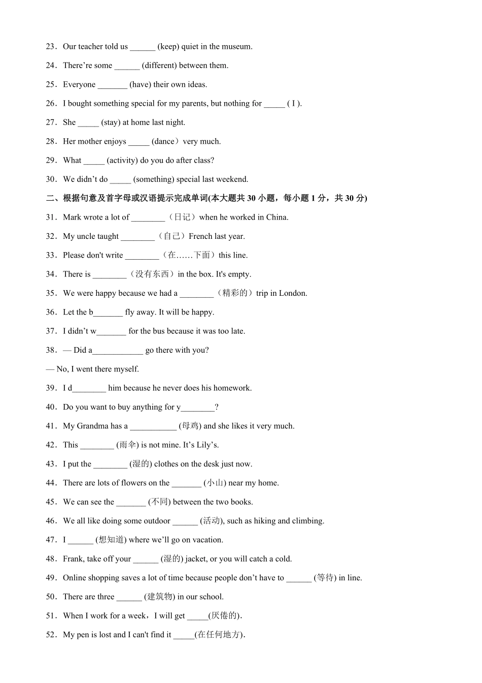Unit1单元重点单词词组短语句型精练八年级英语上册单元重难点易错题精练人教版含答案.pdf_第2页