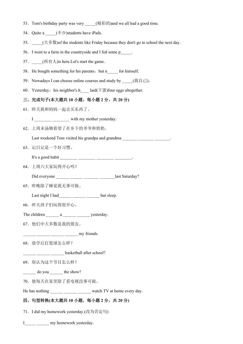 Unit1单元重点单词词组短语句型精练八年级英语上册单元重难点易错题精练人教版含答案.pdf_第3页