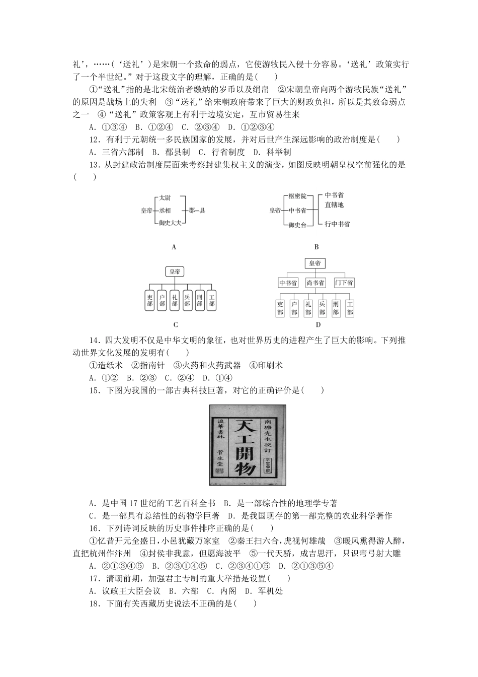 七年级下册历史期末试卷及答案B卷.pdf_第2页
