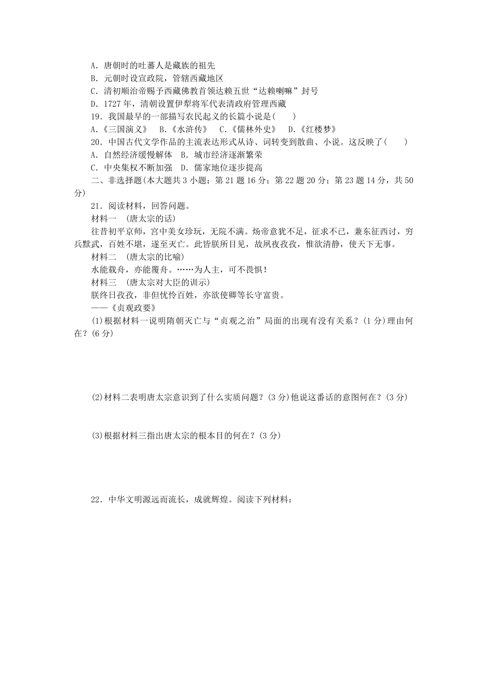 七年级下册历史期末试卷及答案B卷.pdf_第3页