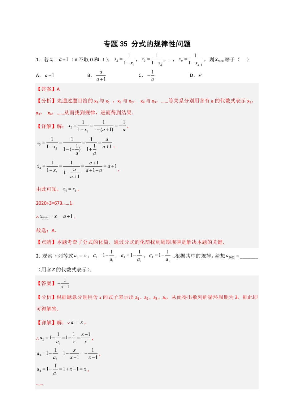 部编数学八年级上册专题35分式的规律性问题解析版含答案.pdf_第1页