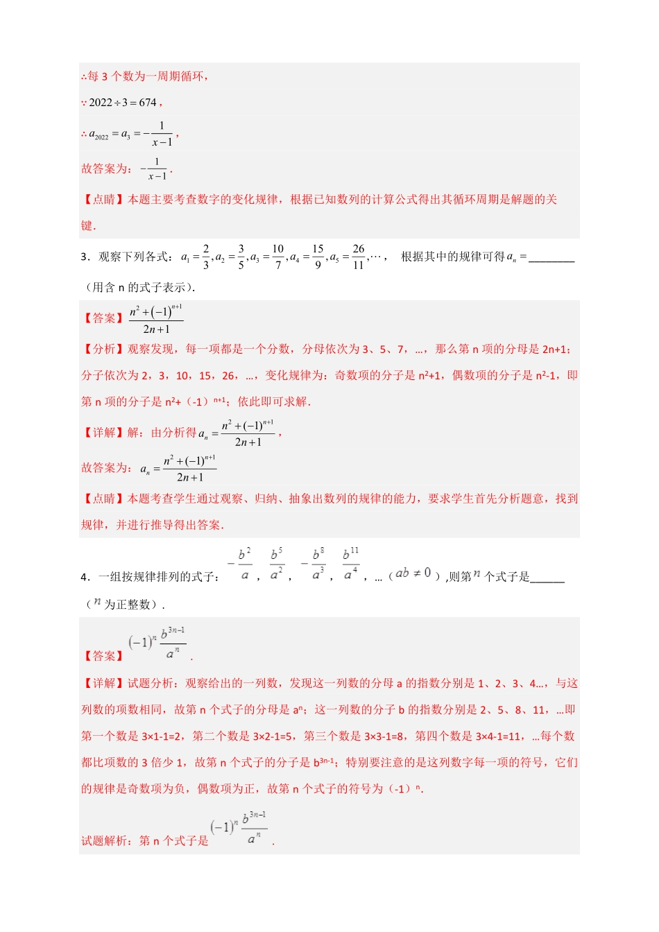 部编数学八年级上册专题35分式的规律性问题解析版含答案.pdf_第2页