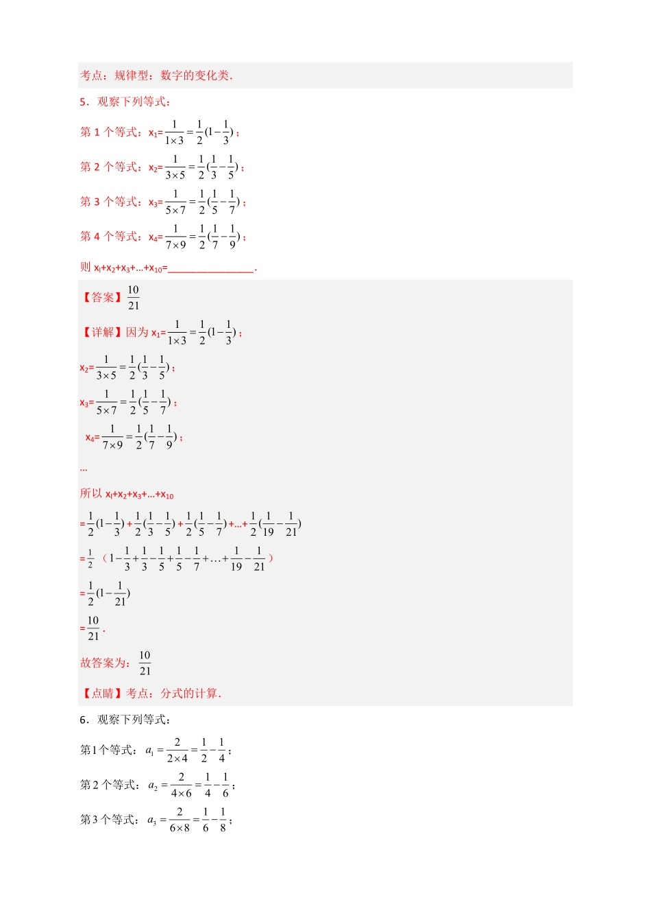 部编数学八年级上册专题35分式的规律性问题解析版含答案.pdf_第3页