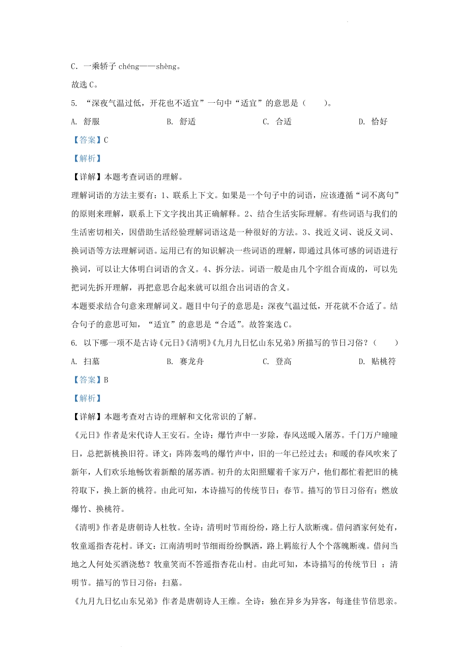 广东省广州市部编版小学三年级下册语文期中试题及答案.pdf_第3页