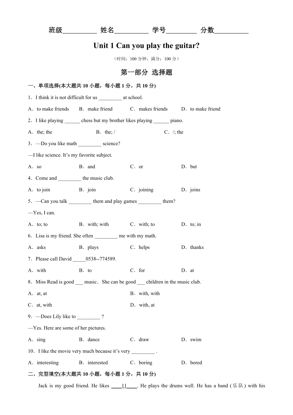 Unit1单元易错综合测试七年级英语下册单元重难点易错题精练人教版含答案.pdf_第1页
