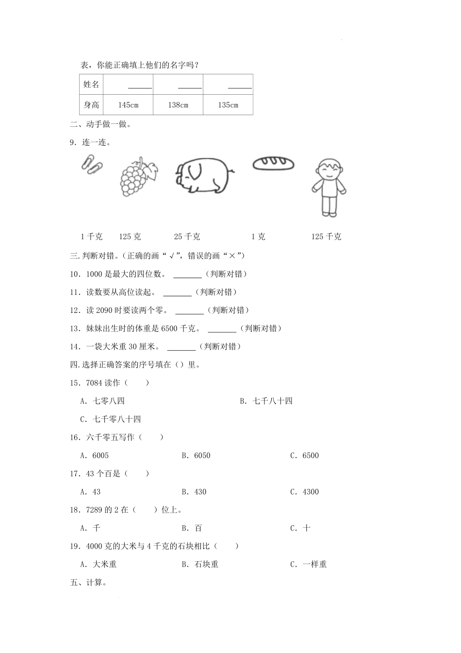 广东省广州市海珠区小学二年级上学期数学第四次月考试题及答案.pdf_第2页