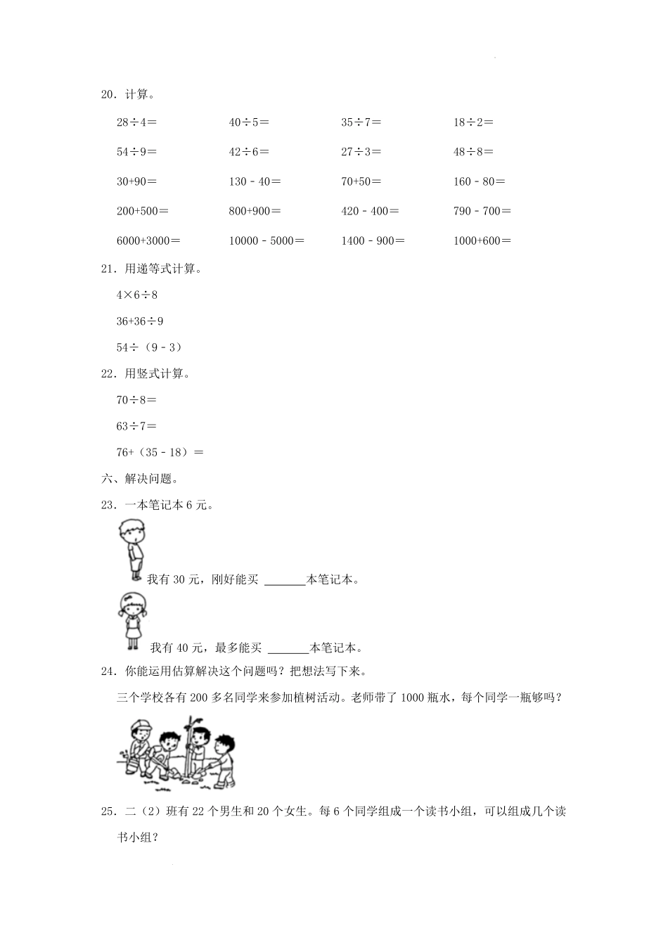 广东省广州市海珠区小学二年级上学期数学第四次月考试题及答案.pdf_第3页