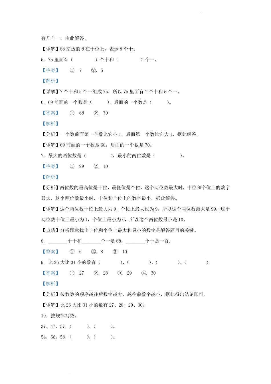 广东省广州市越秀区人教版小学一年级下册数学期中试题及答案.pdf_第2页