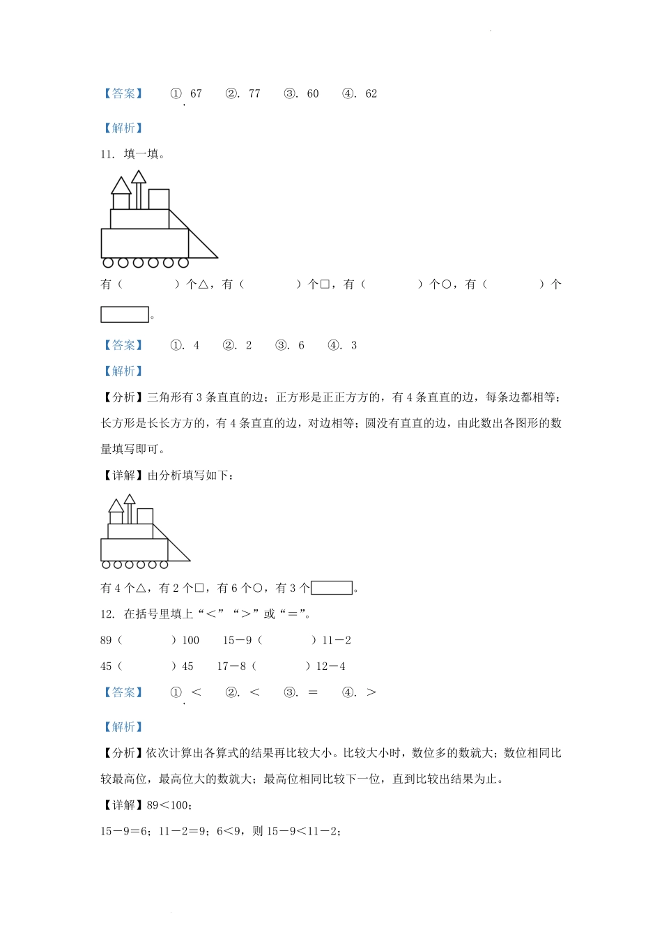 广东省广州市越秀区人教版小学一年级下册数学期中试题及答案.pdf_第3页