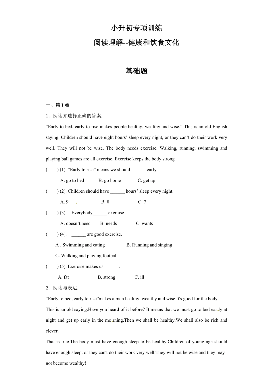 【精品】小升初英语知识专项训练阅读 阅读理解 健康和饮食文化含答案.pdf_第1页