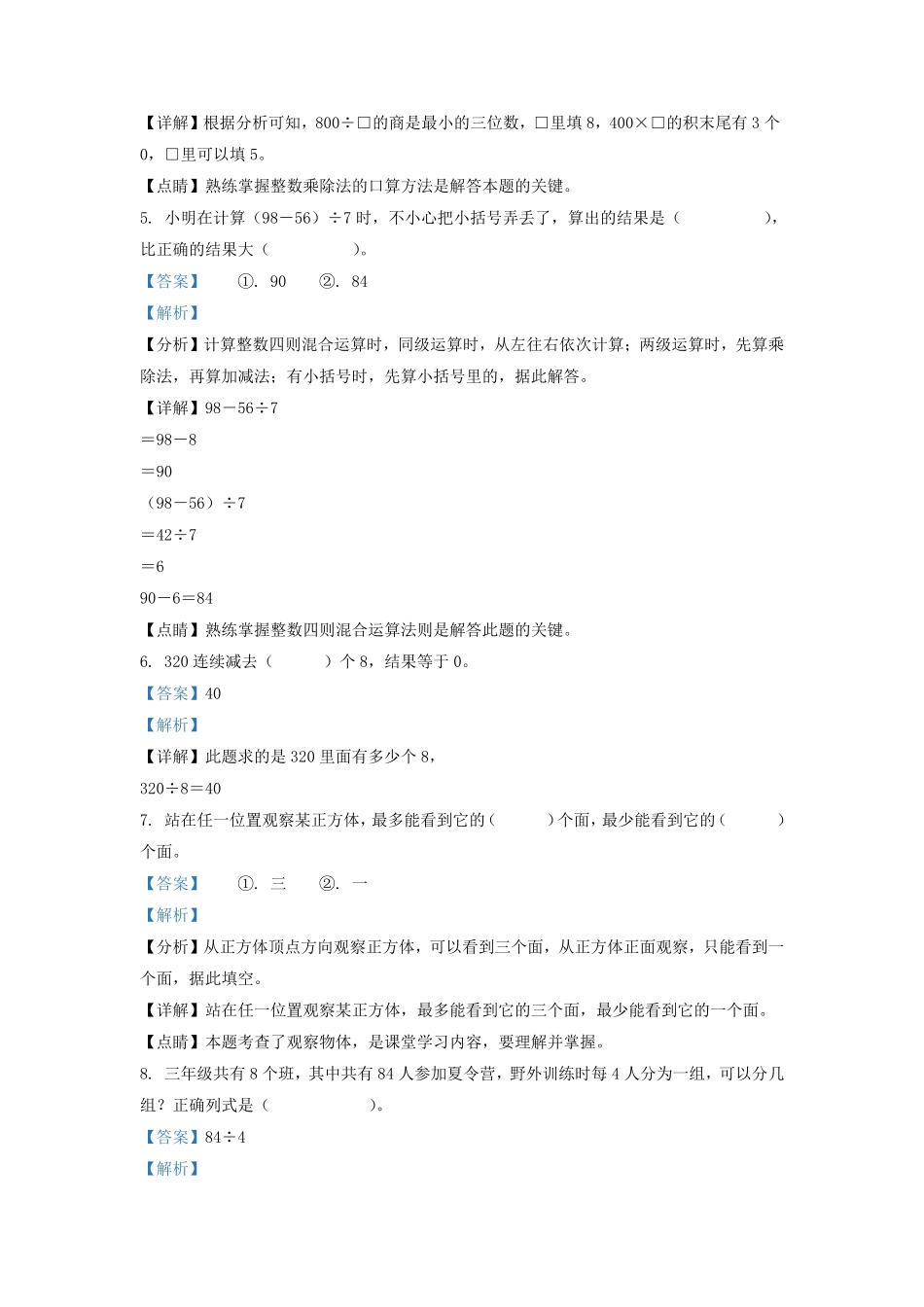 广东省韶关市乳源县北师大版三年级上册期中考试数学试卷及答案.pdf_第2页