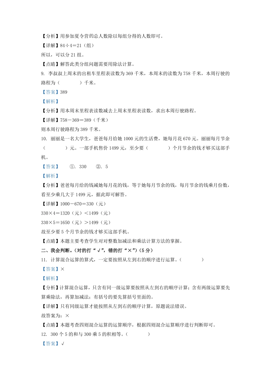广东省韶关市乳源县北师大版三年级上册期中考试数学试卷及答案.pdf_第3页