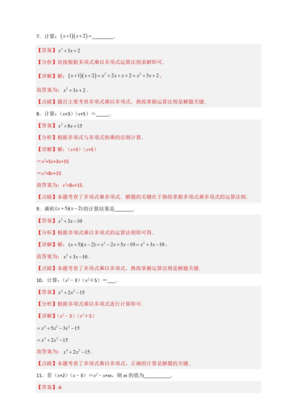 部编数学八年级上册专题27x+ax+b型乘法解析版含答案.pdf_第3页