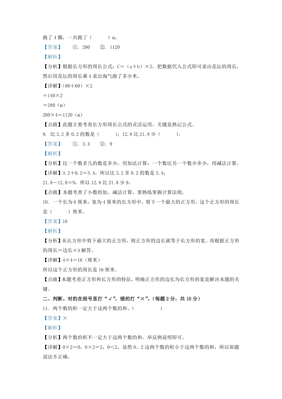 广东省兴宁市北师大版三年级上册期末考试数学试卷及答案.pdf_第3页