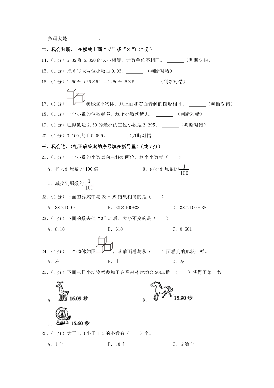 河南省驻马店市确山县四年级下学期期中数学真题及答案.pdf_第2页