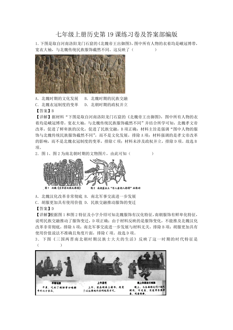 七年级上册历史第19课练习卷及答案部编版 (2).pdf_第1页