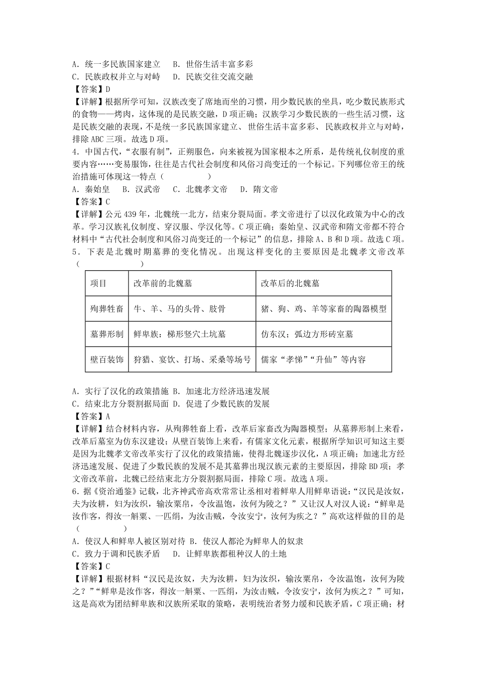 七年级上册历史第19课练习卷及答案部编版 (2).pdf_第2页
