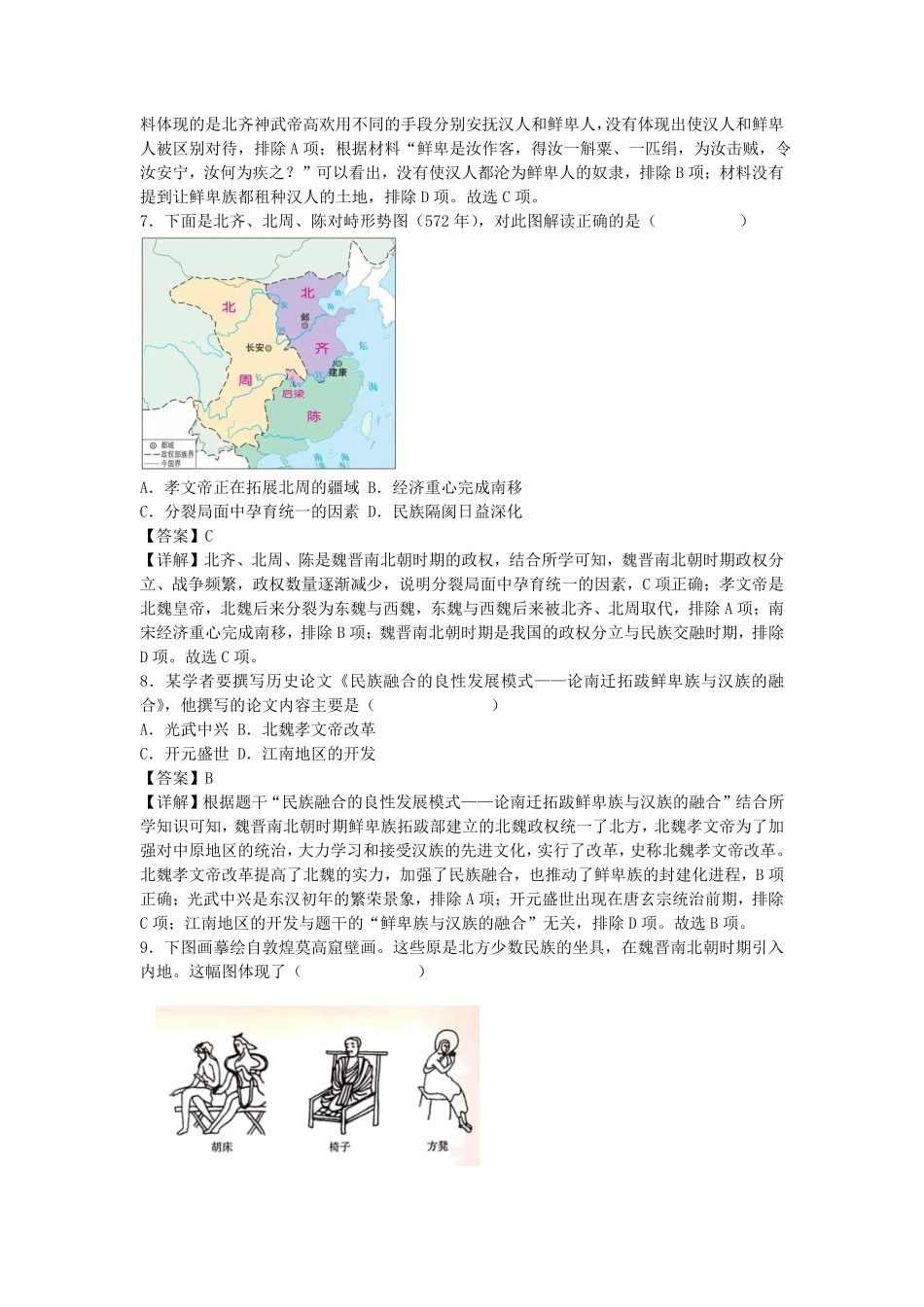 七年级上册历史第19课练习卷及答案部编版 (2).pdf_第3页