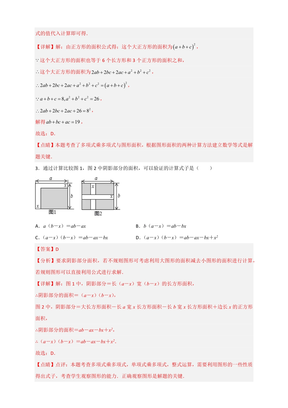 部编数学八年级上册专题24多乘多与图形面积解析版含答案.pdf_第2页