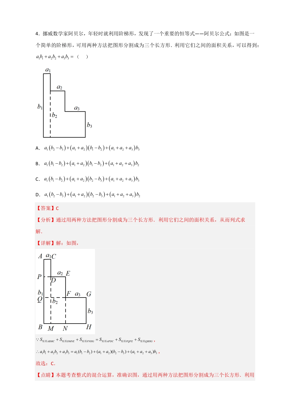 部编数学八年级上册专题24多乘多与图形面积解析版含答案.pdf_第3页
