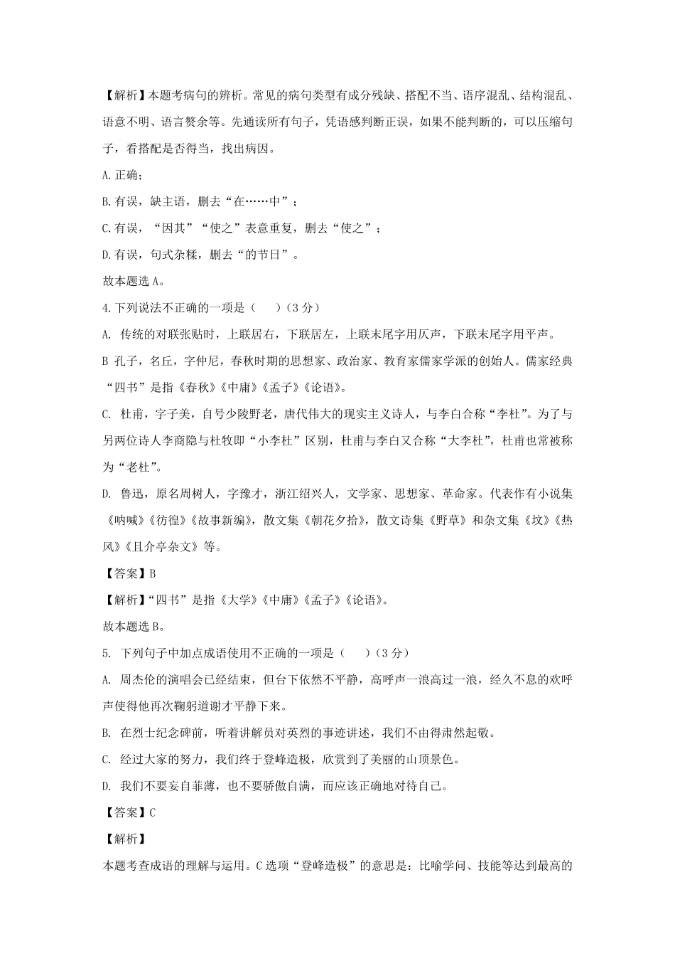 七年级上册语文第三单元试卷及答案A卷人教部编版1.pdf_第2页