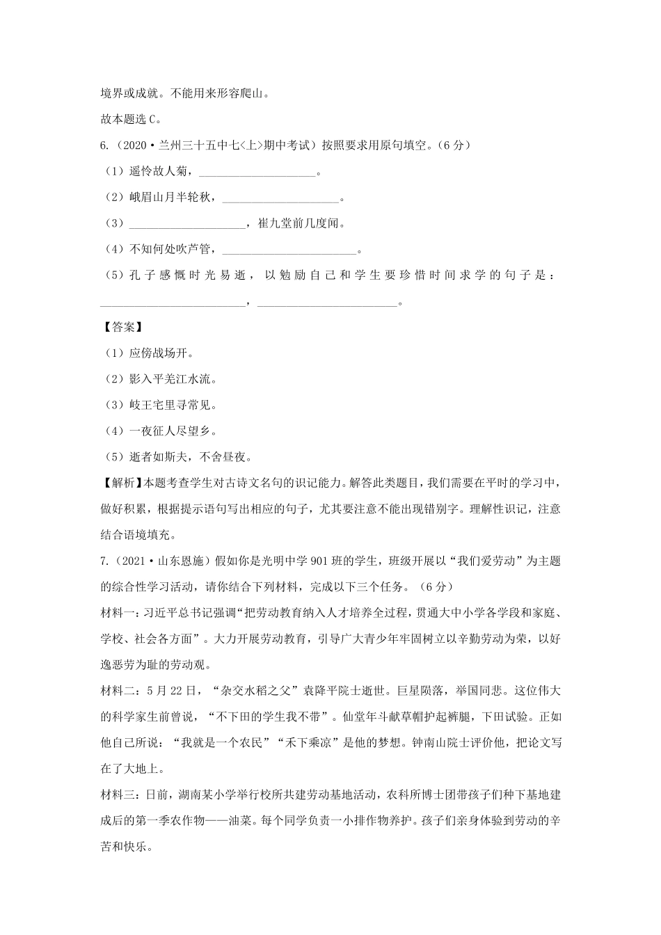 七年级上册语文第三单元试卷及答案A卷人教部编版1.pdf_第3页