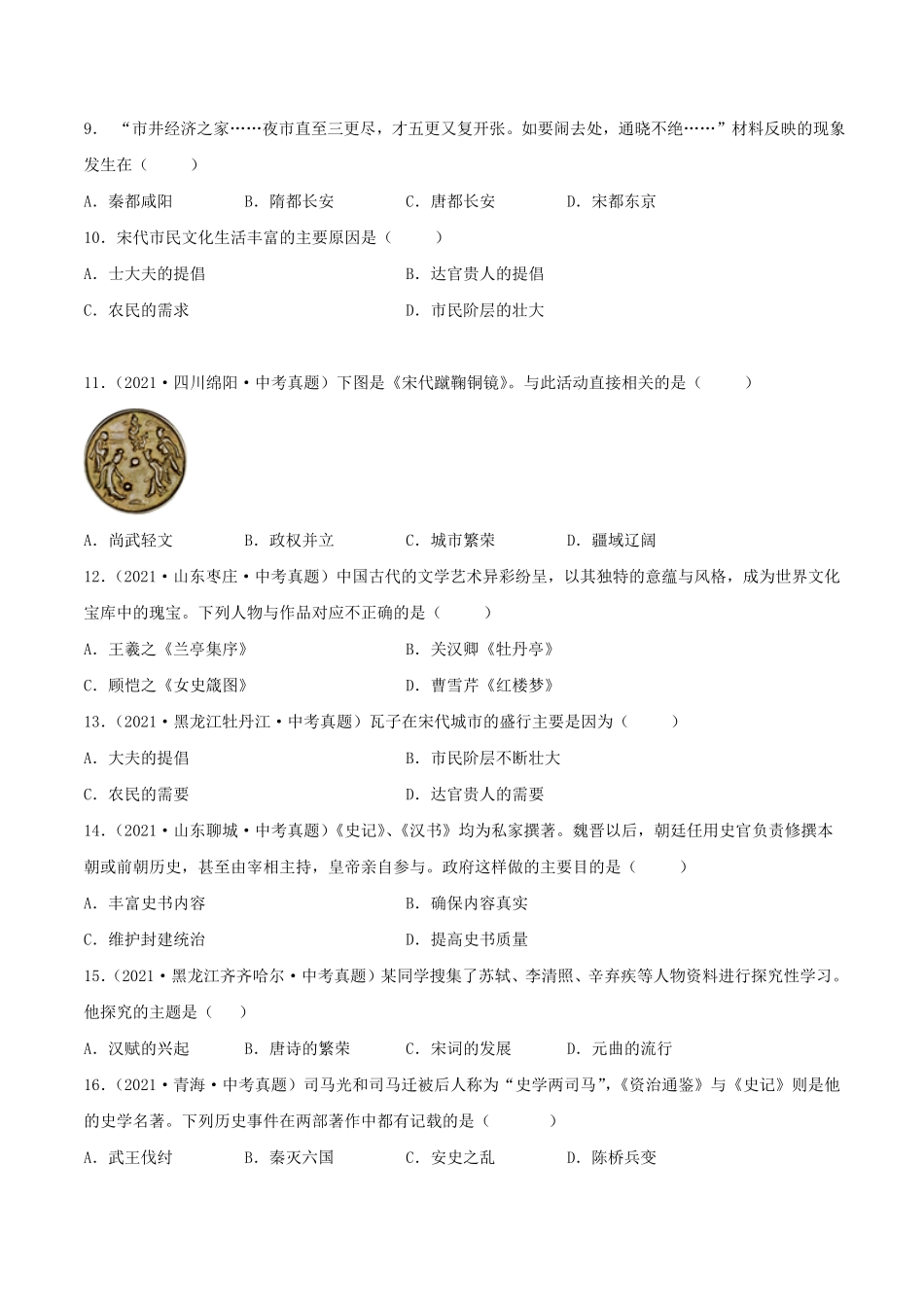 七年级下册历史第12课检测卷及答案部编版.pdf_第2页