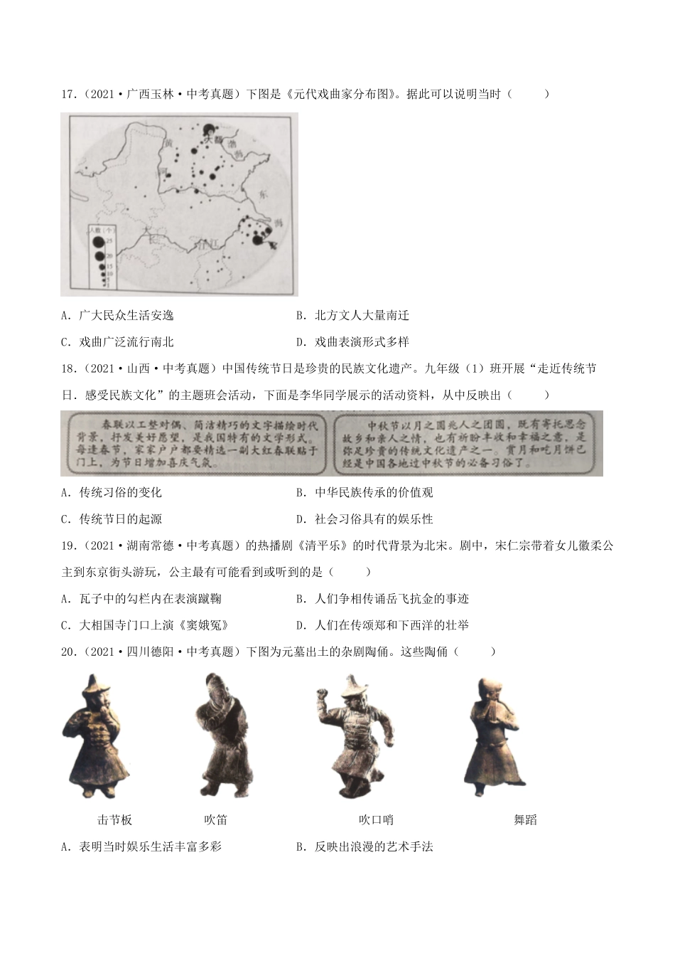 七年级下册历史第12课检测卷及答案部编版.pdf_第3页