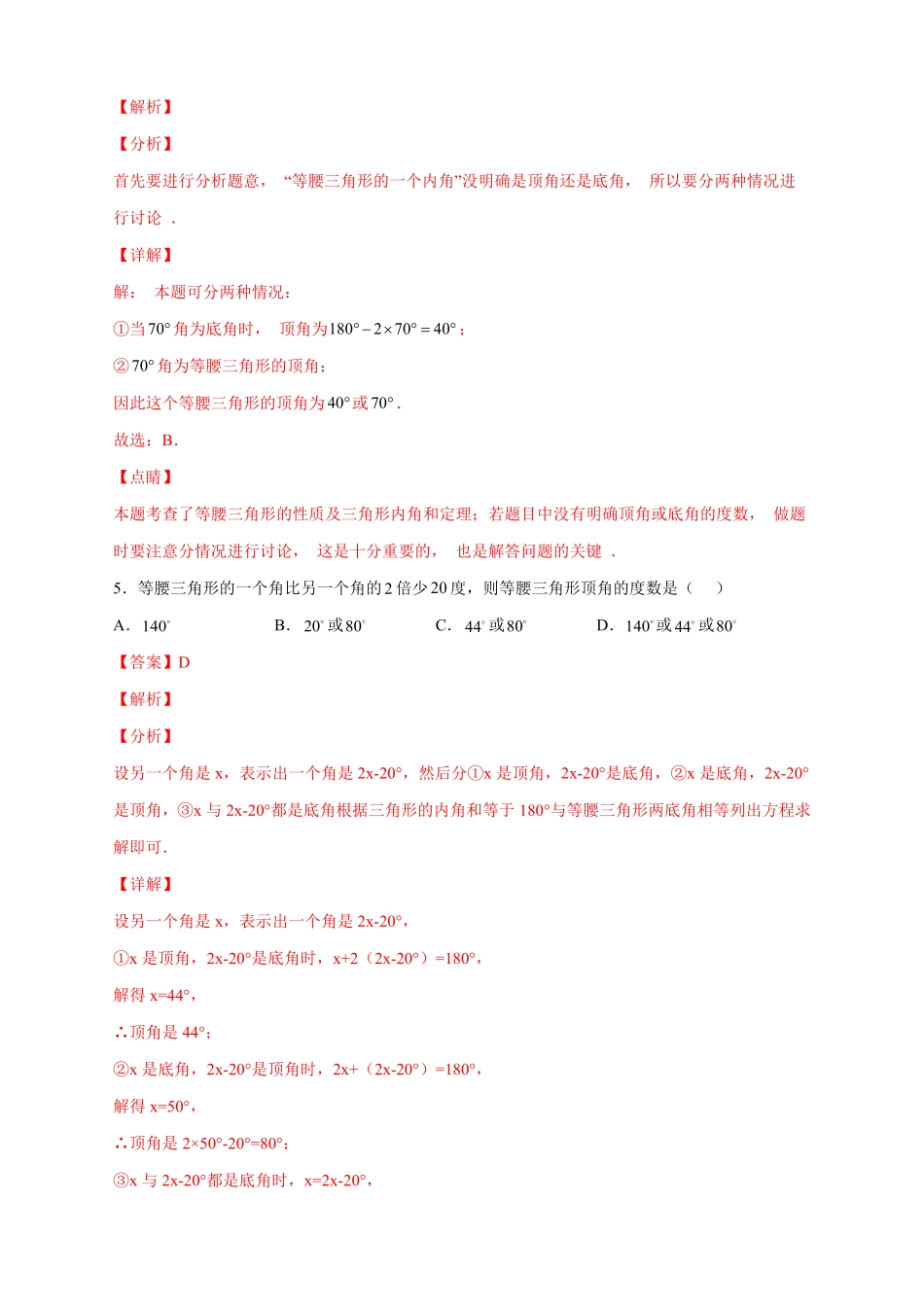 部编数学八年级上册专题18等腰三角形中的分类讨论解析版含答案.pdf_第3页