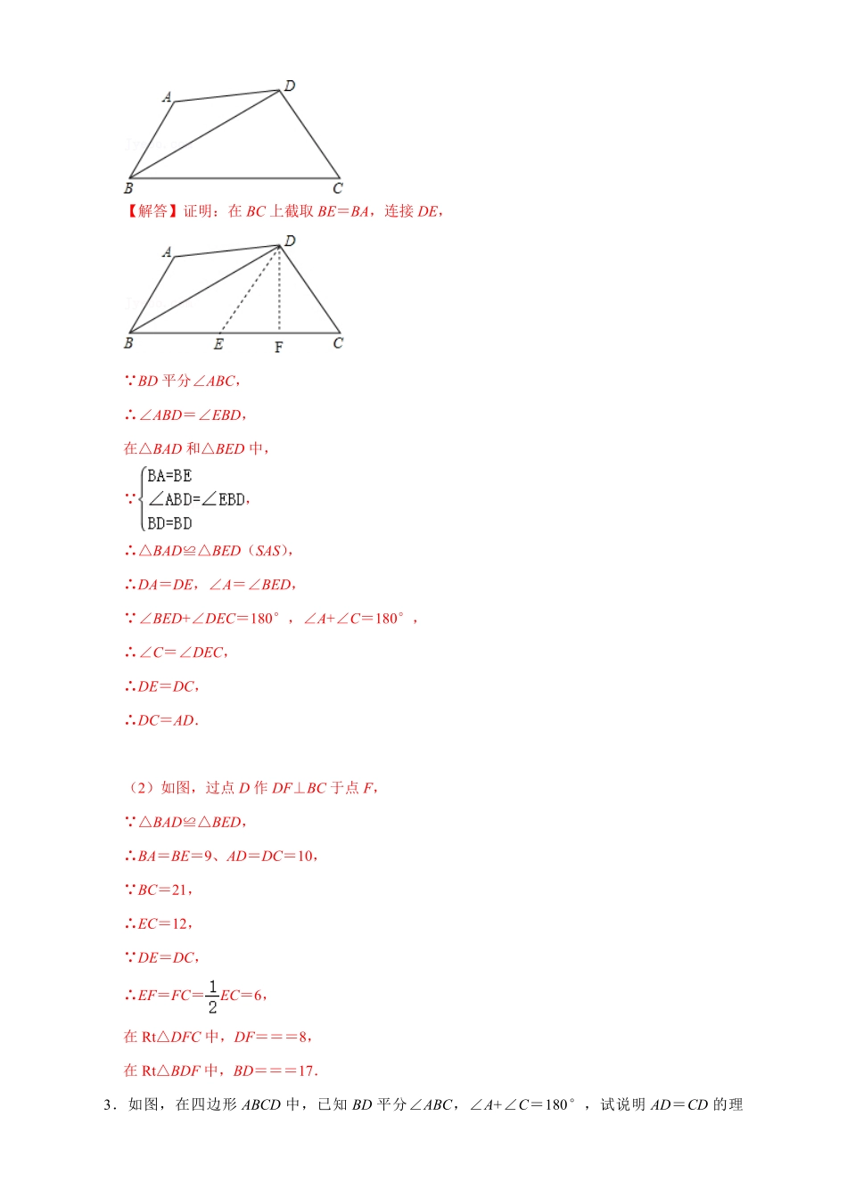部编数学八年级上册专题14边边角证全等解析版含答案.pdf_第2页