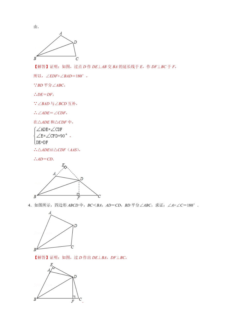 部编数学八年级上册专题14边边角证全等解析版含答案.pdf_第3页