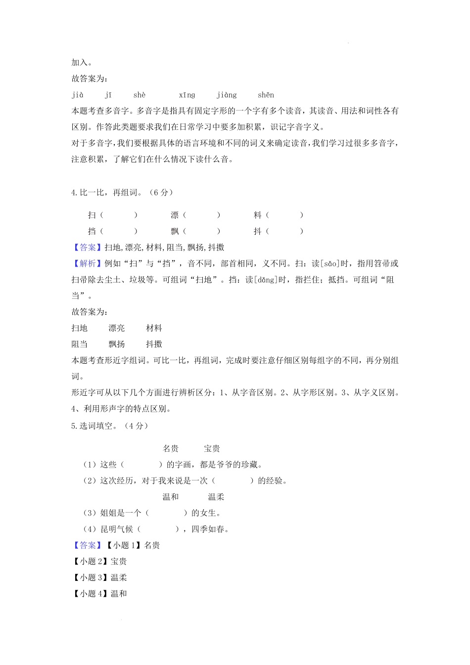 广东省广州市白云区三年级上学期语文期末试题及答案.pdf_第2页