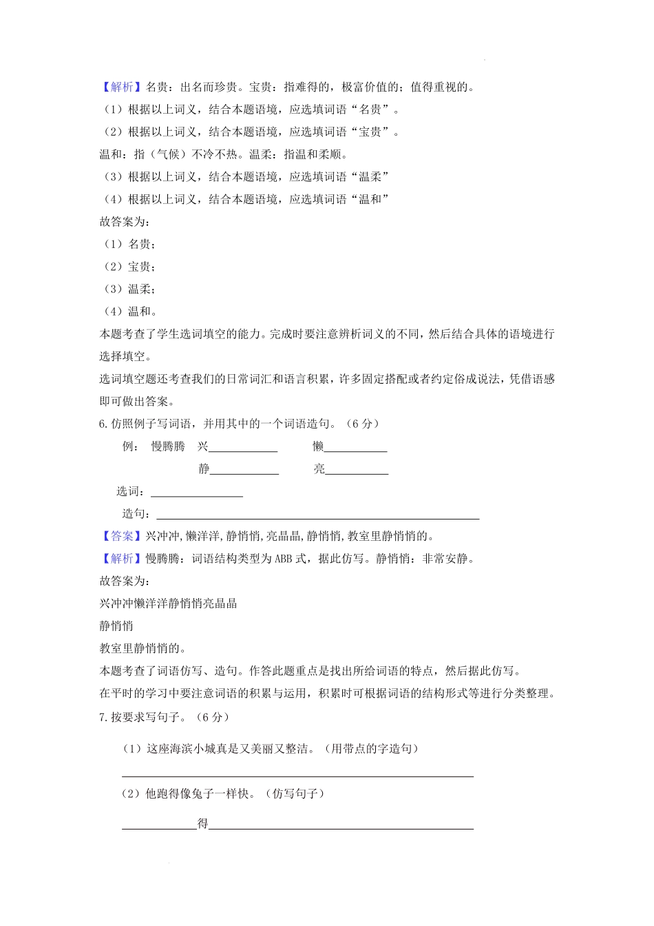 广东省广州市白云区三年级上学期语文期末试题及答案.pdf_第3页