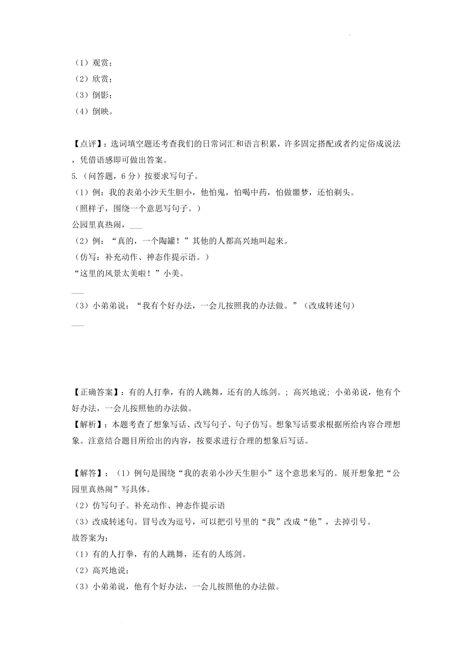 广东省广州市白云区小学三年级下册语文期末试题及答案.pdf_第3页