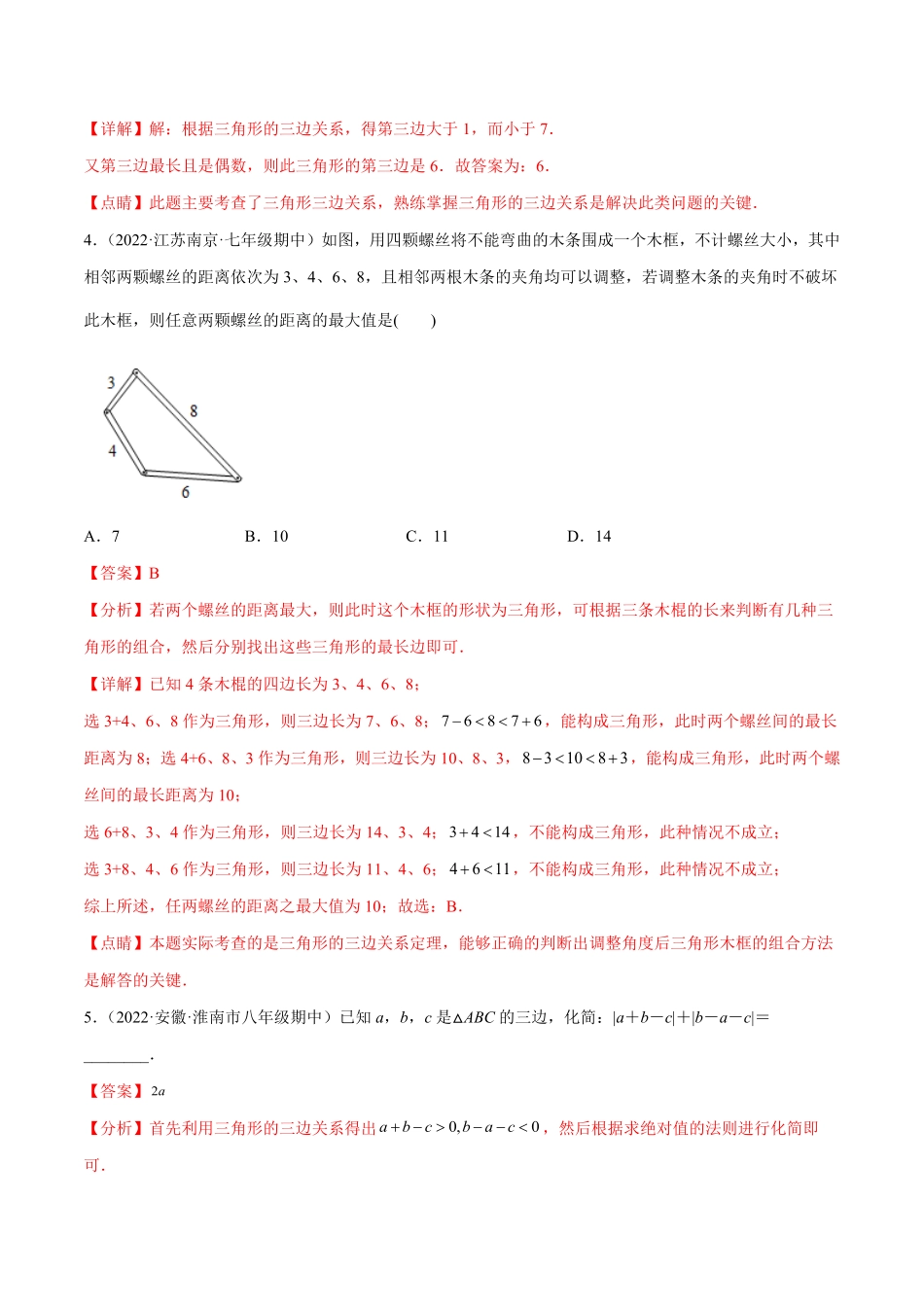 部编数学八年级上册专题11.1三角形重难点题型11个解析版含答案.pdf_第2页