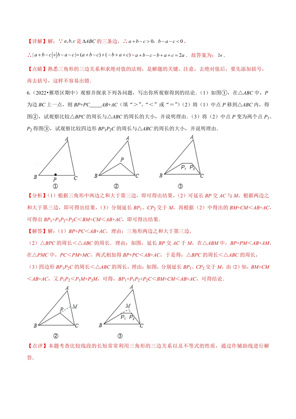 部编数学八年级上册专题11.1三角形重难点题型11个解析版含答案.pdf_第3页