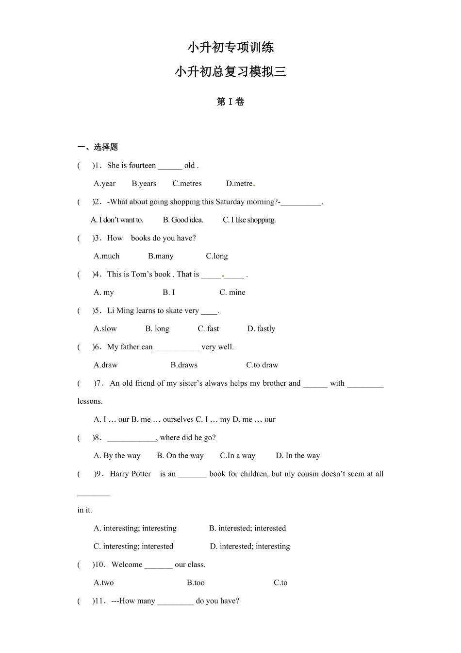 【精品】小升初英语知识专项训练小升初总复习 模拟三含答案.pdf_第1页