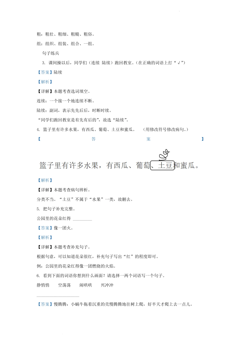 广东省广州市南沙区部编版小学三年级上册语文期末试题及答案.pdf_第2页