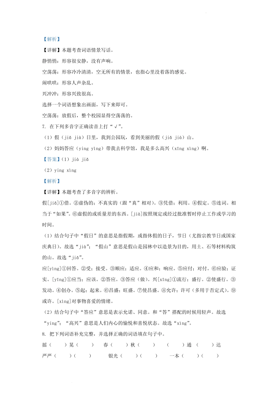 广东省广州市南沙区部编版小学三年级上册语文期末试题及答案.pdf_第3页