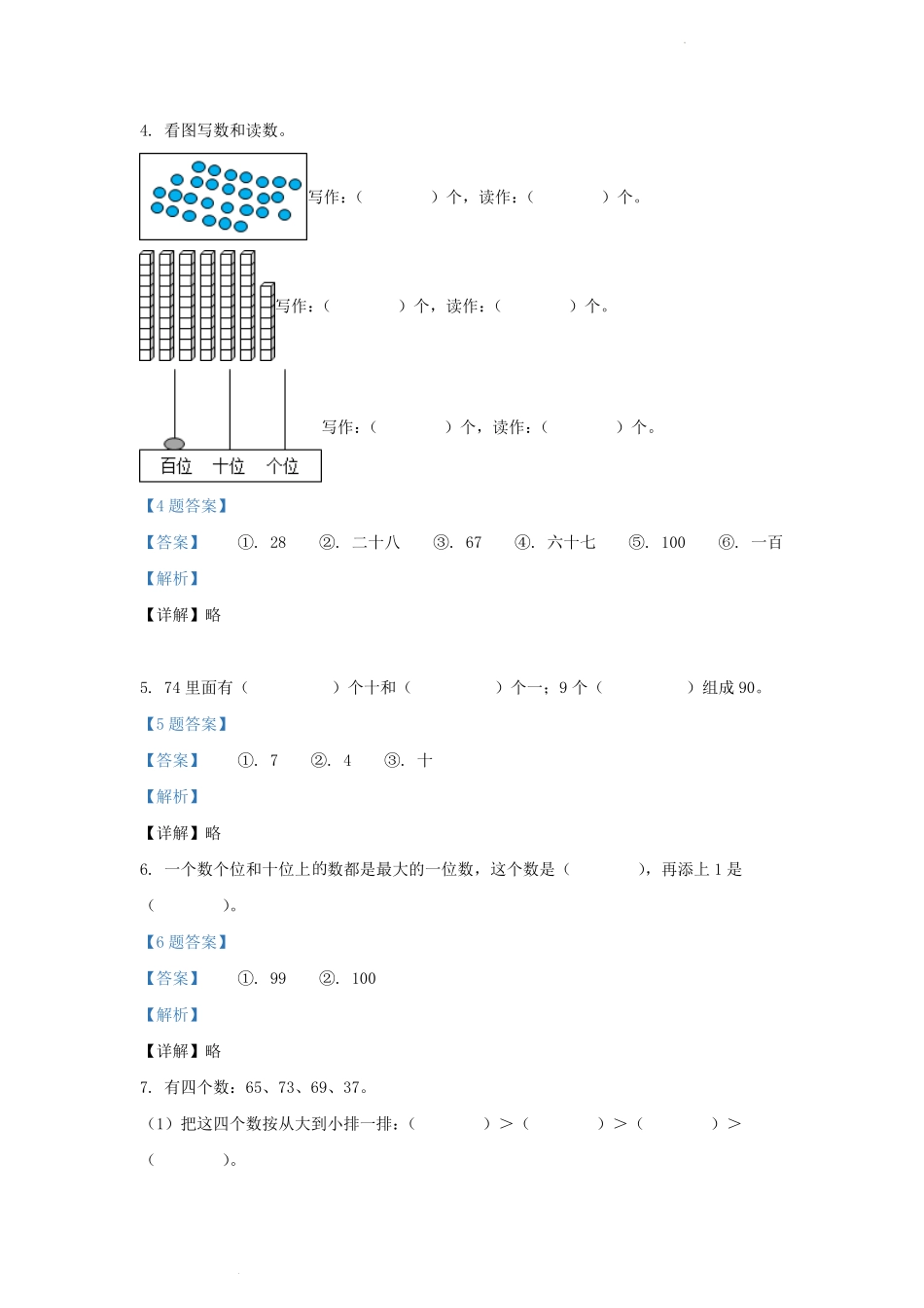 广东省广州市越秀区人教版小学一年级下册数学期末试题及答案.pdf_第2页