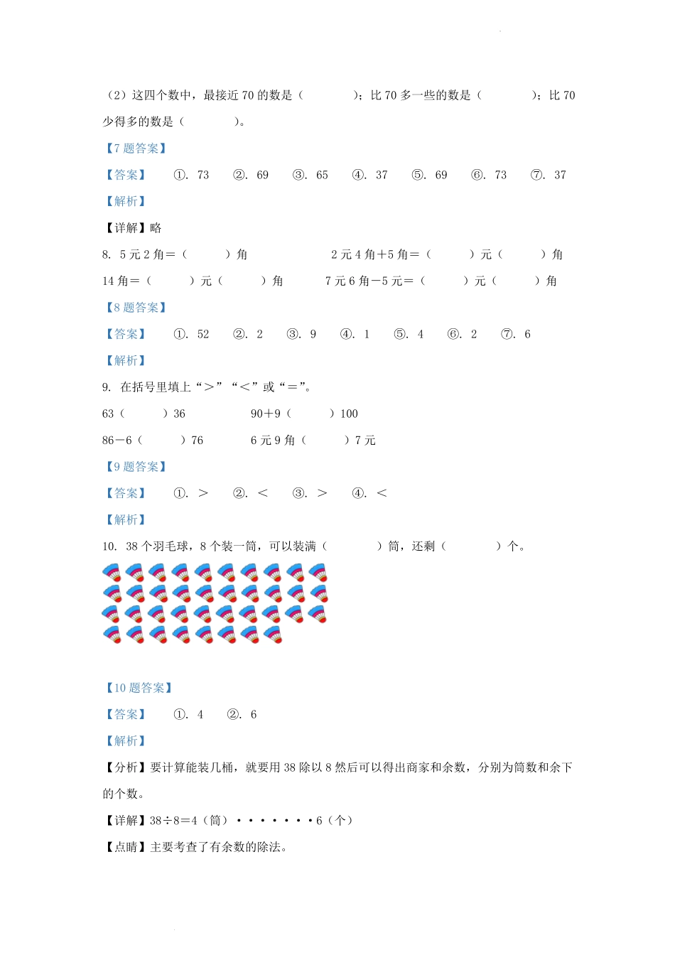 广东省广州市越秀区人教版小学一年级下册数学期末试题及答案.pdf_第3页