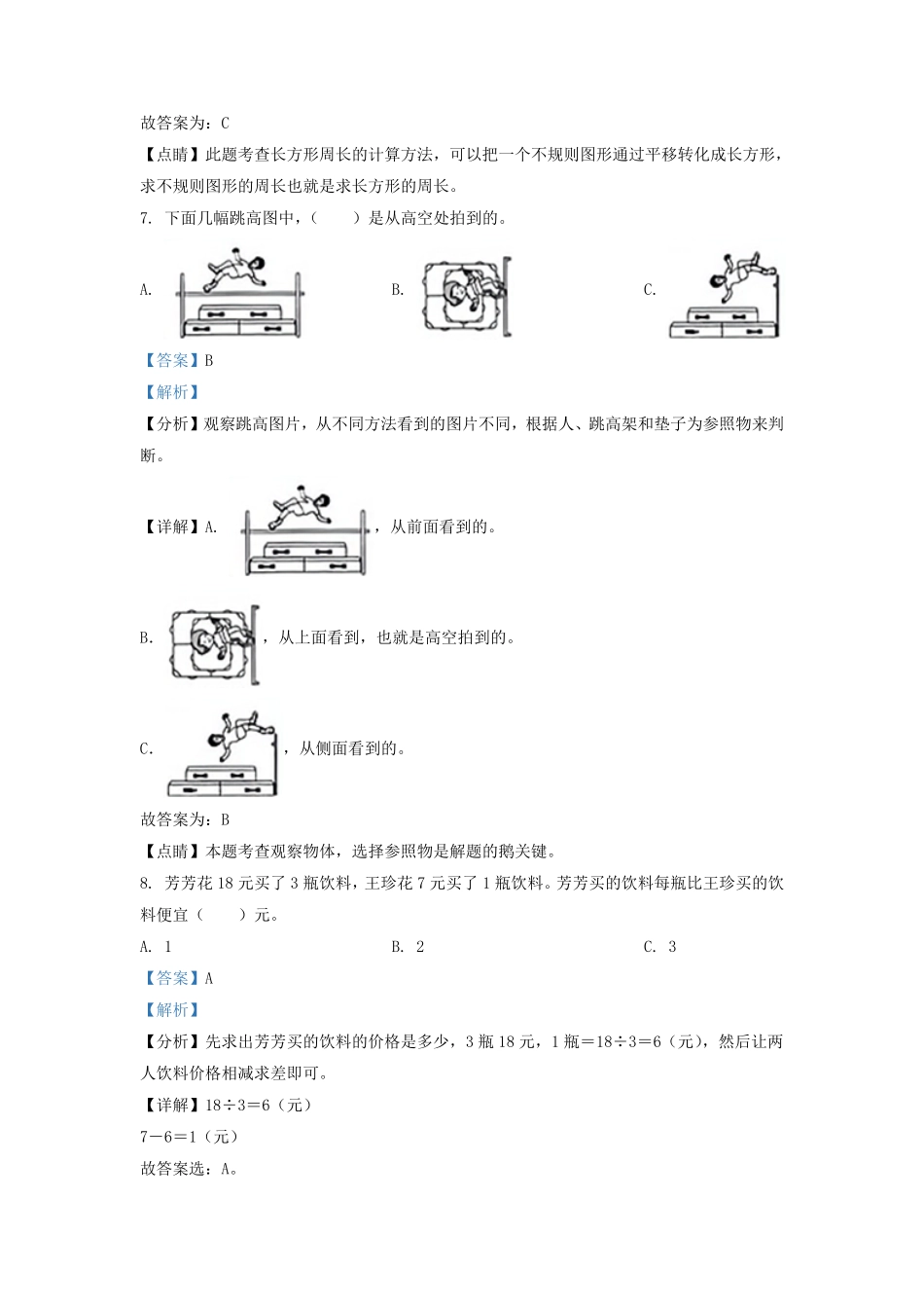广东省韶关市曲江区北师大版三年级上册期末考试数学试卷及答案.pdf_第3页