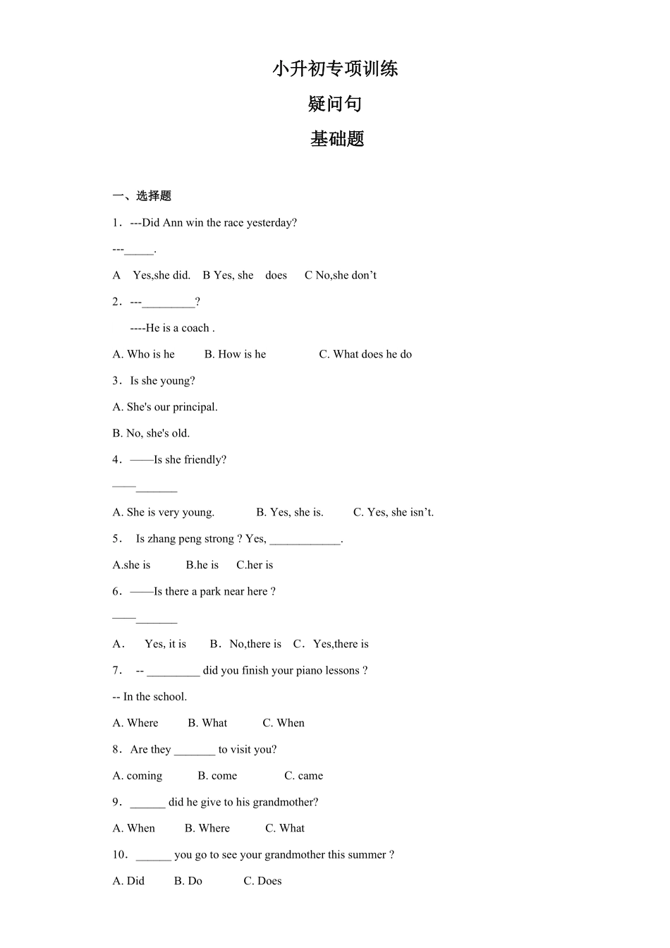 【精品】小升初英语知识专项训练时态与句法 疑问句.pdf_第1页