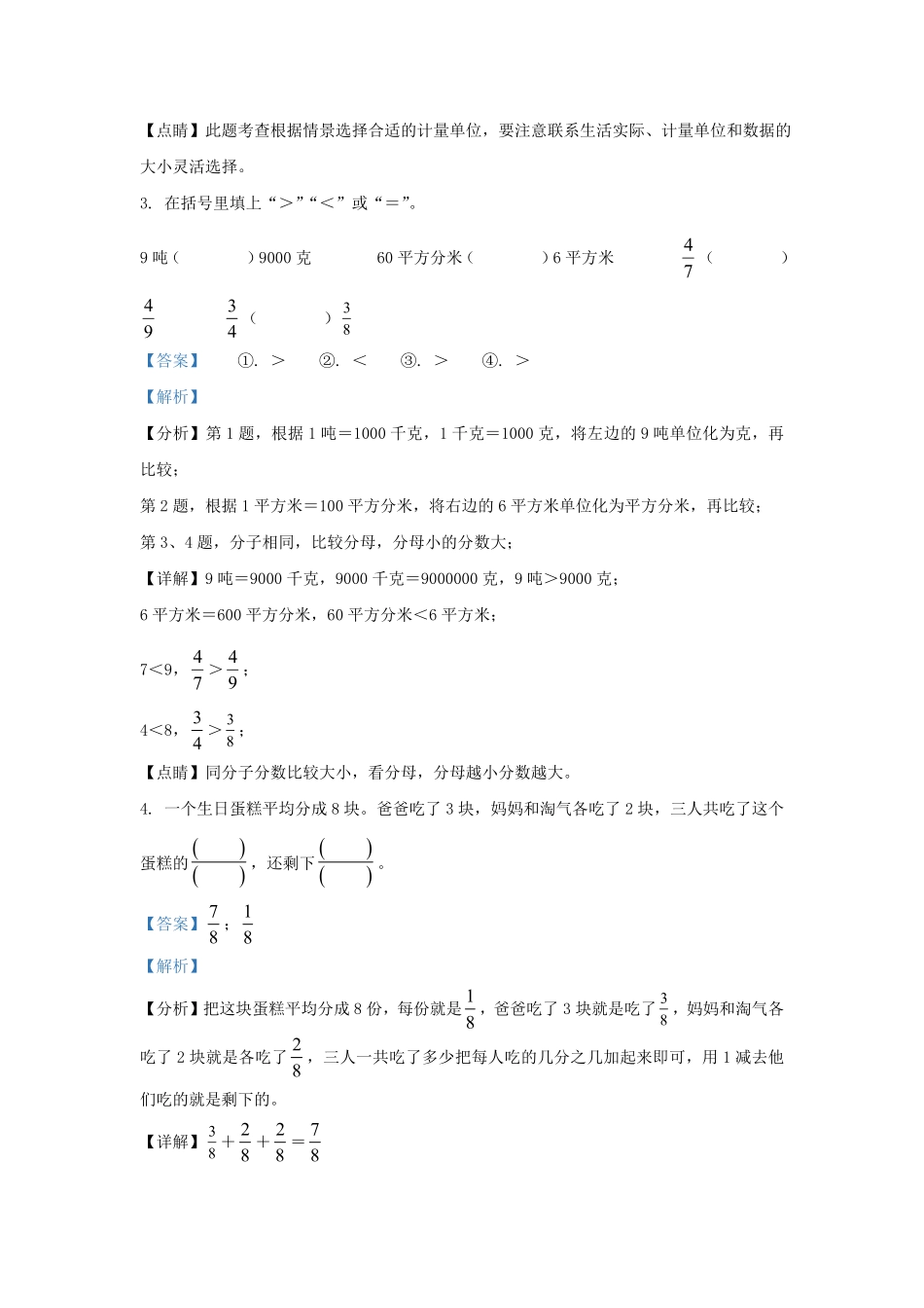 广东省深圳市盐田区北师大版三年级下册期末考试数学试卷及答案.pdf_第2页
