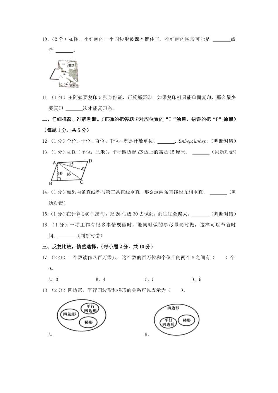 河南省许昌市禹州市四年级上学期期末数学真题及答案1.pdf_第2页