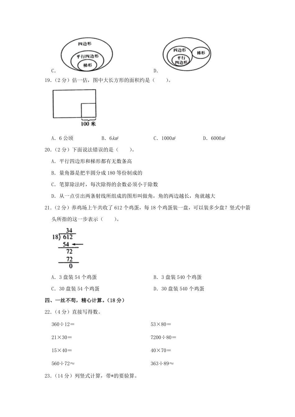 河南省许昌市禹州市四年级上学期期末数学真题及答案1.pdf_第3页