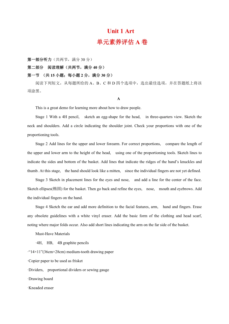 unit1单元素养评估测试A卷 (课标全国卷地区使用)含答案高二英语课后培优练人教版2019选择性必修第三册.pdf_第1页
